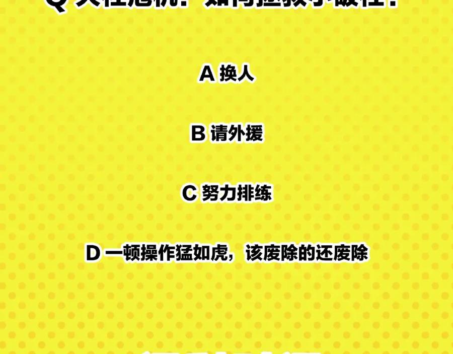 常乐同学令我无法告白 第17话 灭社 第70页