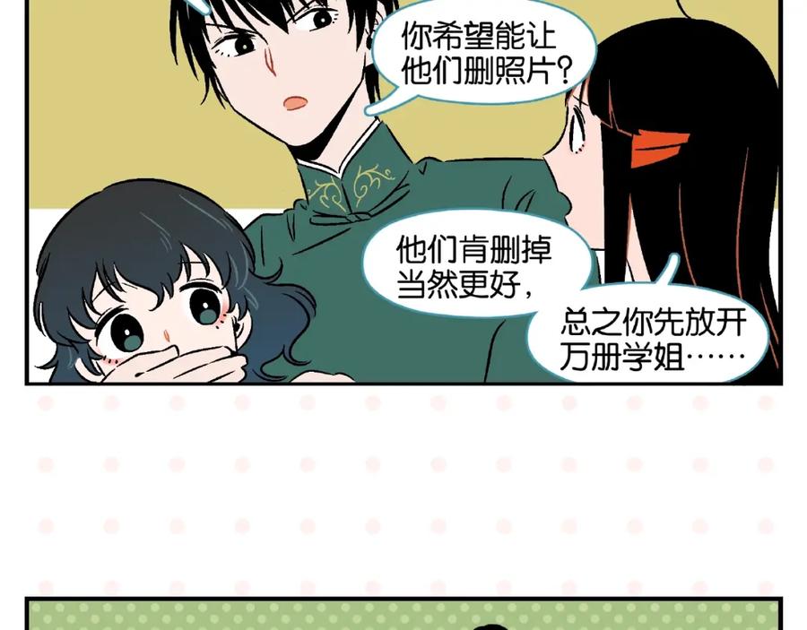 常乐同学令我无法告白 第17话 灭社 第47页