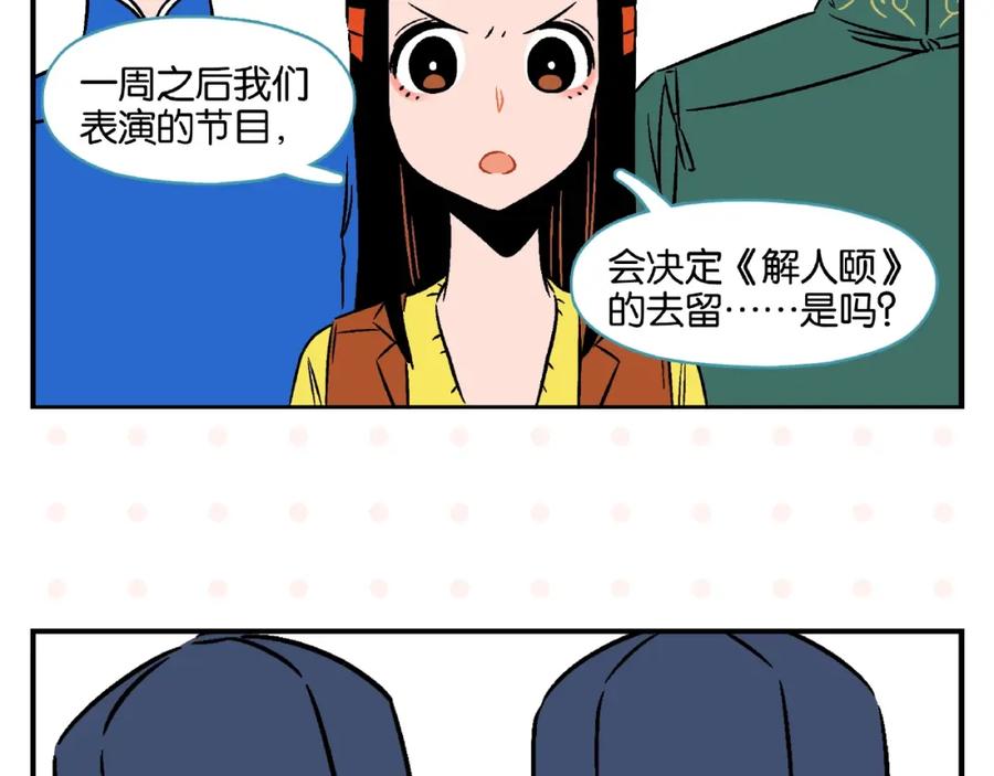 常乐同学令我无法告白 第17话 灭社 第64页