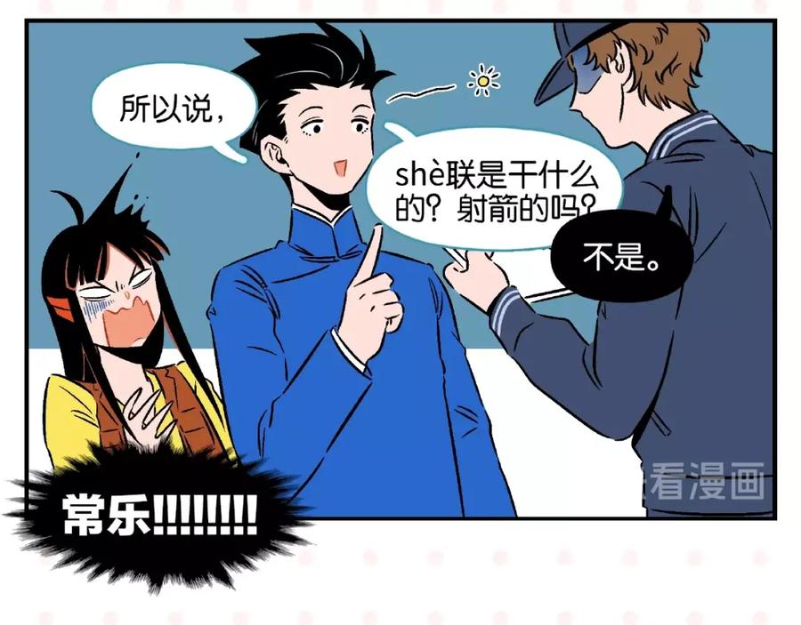 常乐同学令我无法告白 第17话 灭社 第31页