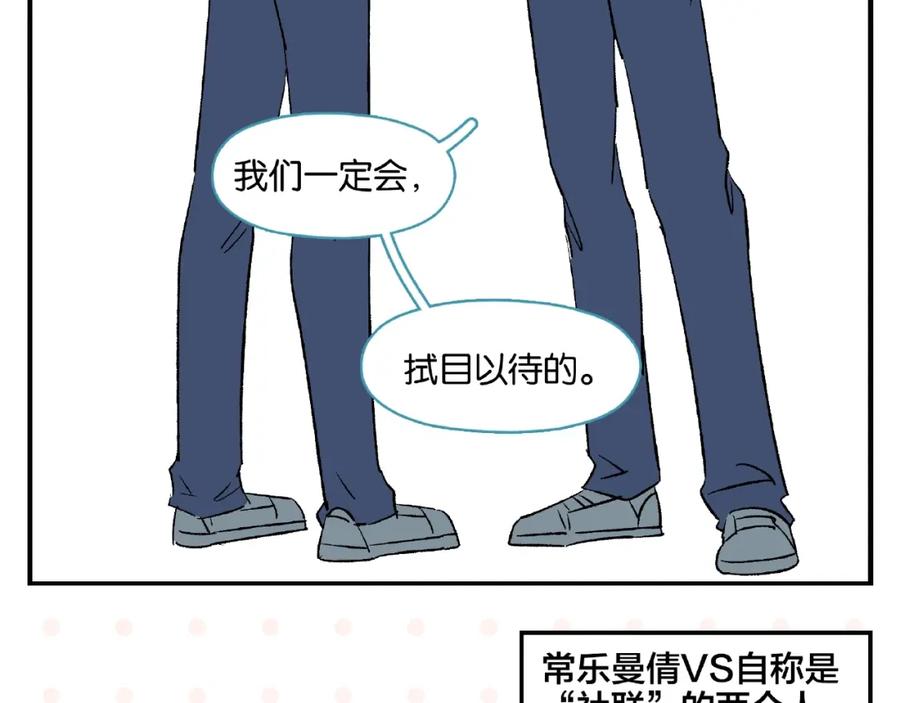 常乐同学令我无法告白 第17话 灭社 第67页