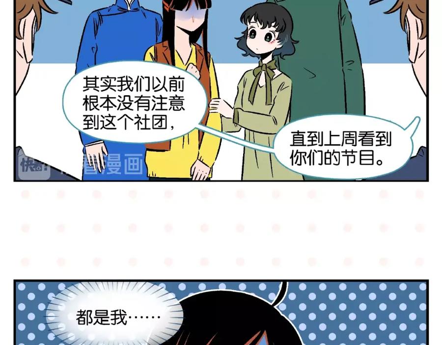 常乐同学令我无法告白 第17话 灭社 第58页