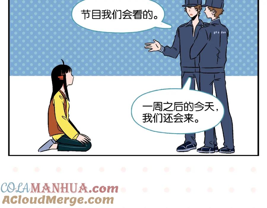 常乐同学令我无法告白 第17话 灭社 第54页
