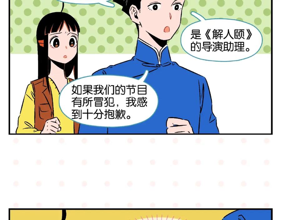常乐同学令我无法告白 第17话 灭社 第29页
