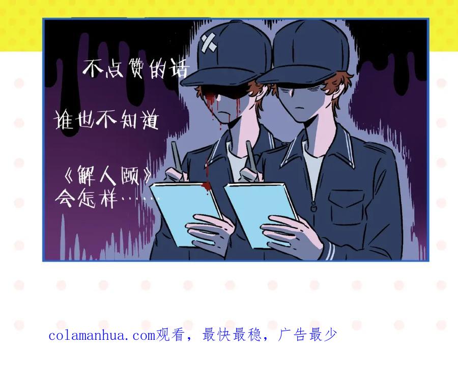 常乐同学令我无法告白 第17话 灭社 第74页