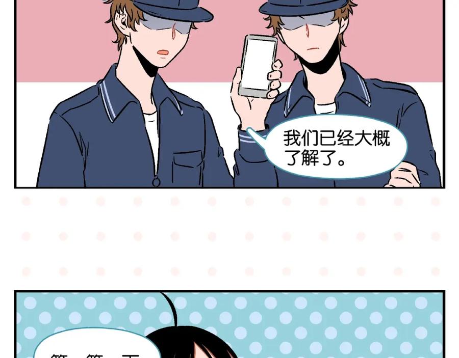 常乐同学令我无法告白 第17话 灭社 第52页