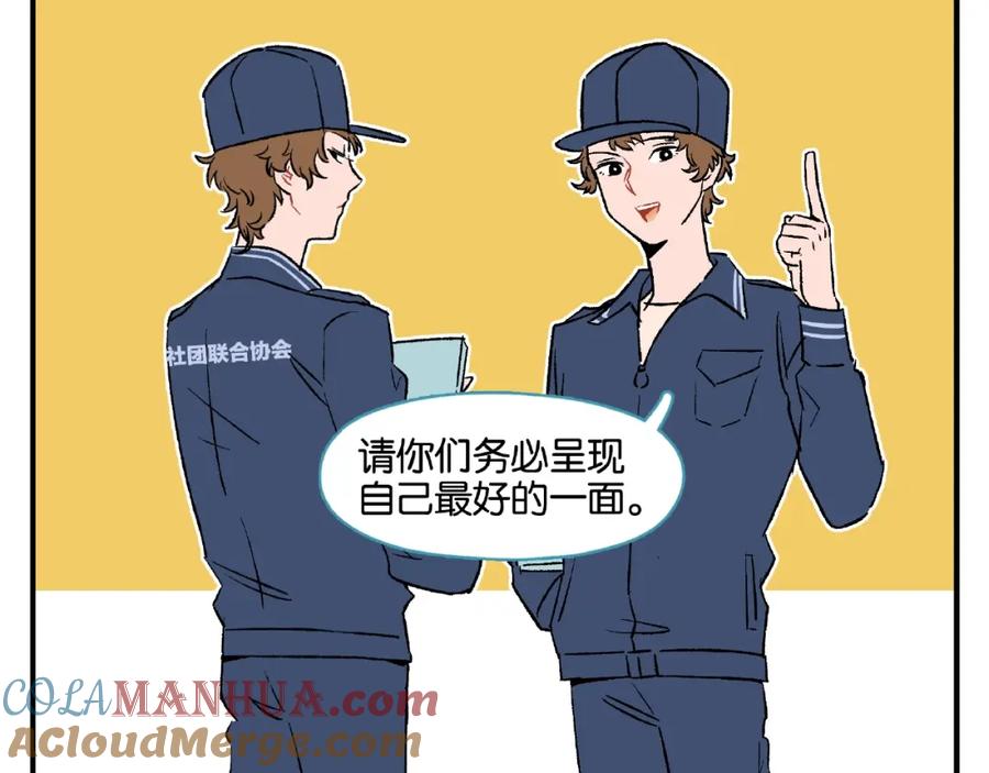 常乐同学令我无法告白 第17话 灭社 第66页
