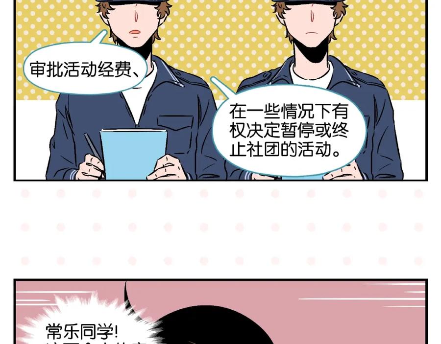 常乐同学令我无法告白 第17话 灭社 第34页