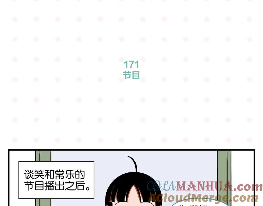 常乐同学令我无法告白 第17话 灭社 第3页