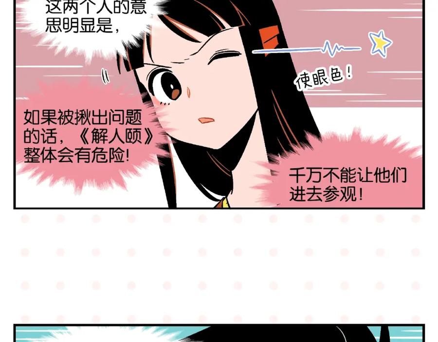 常乐同学令我无法告白 第17话 灭社 第35页