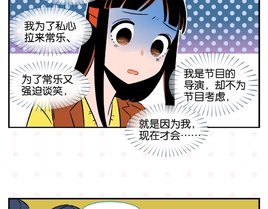 常乐同学令我无法告白 第17话 灭社 第59页