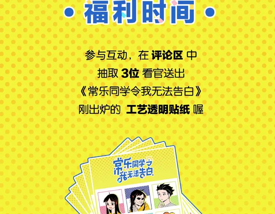 常乐同学令我无法告白 第17话 灭社 第71页