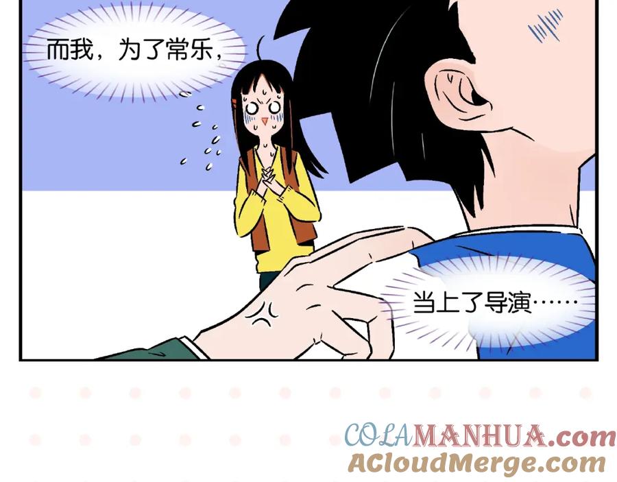 常乐同学令我无法告白 第17话 灭社 第12页