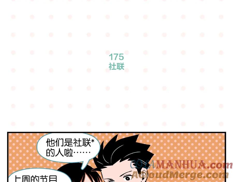 常乐同学令我无法告白 第17话 灭社 第27页