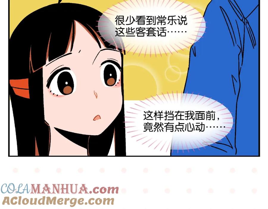 常乐同学令我无法告白 第17话 灭社 第30页