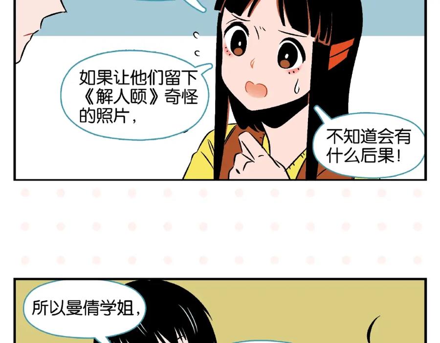 常乐同学令我无法告白 第17话 灭社 第46页