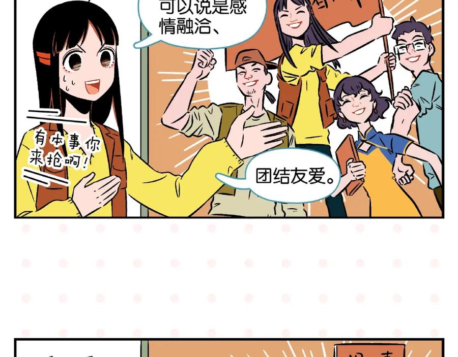 常乐同学令我无法告白 第17话 灭社 第5页