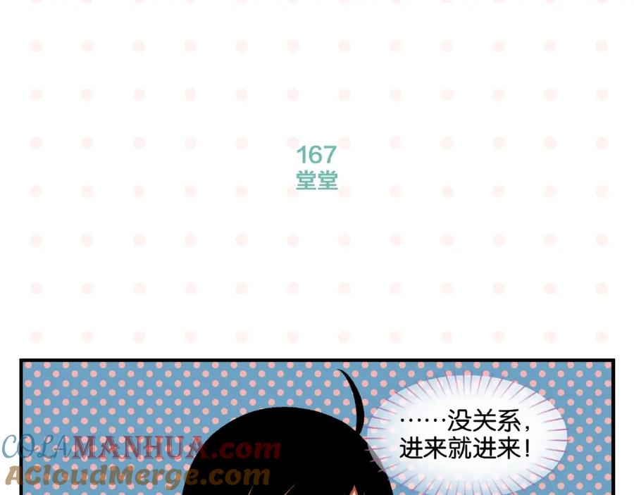 常乐同学令我无法告白 第17话 灭社 第39页