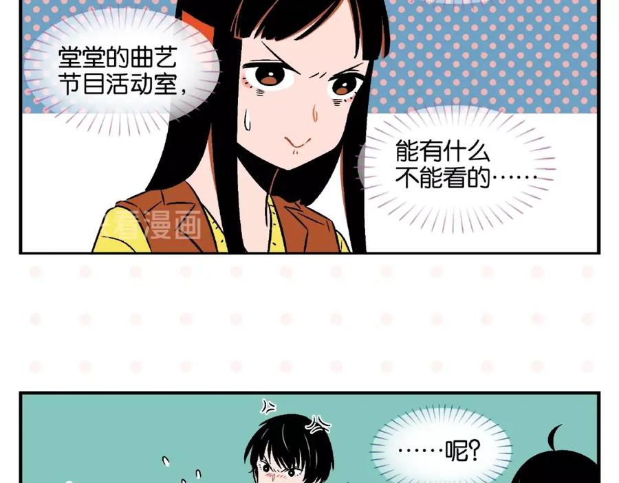 常乐同学令我无法告白 第17话 灭社 第40页
