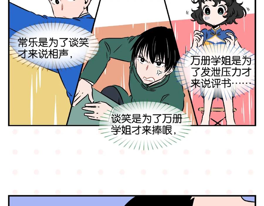 常乐同学令我无法告白 第17话 灭社 第11页