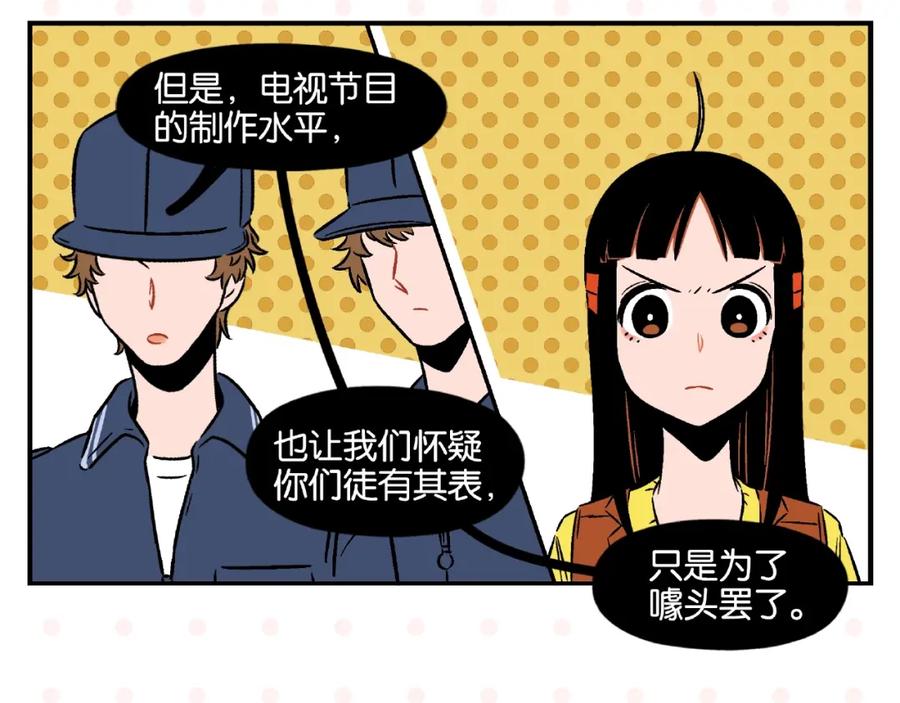 常乐同学令我无法告白 第17话 灭社 第61页
