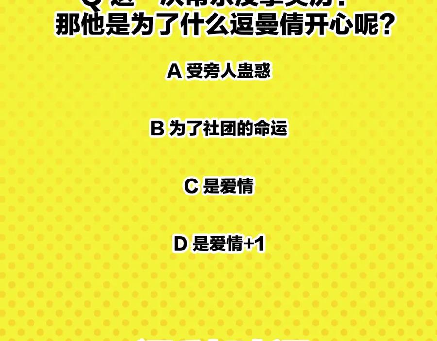 常乐同学令我无法告白 第18话 不变的常乐 第66页