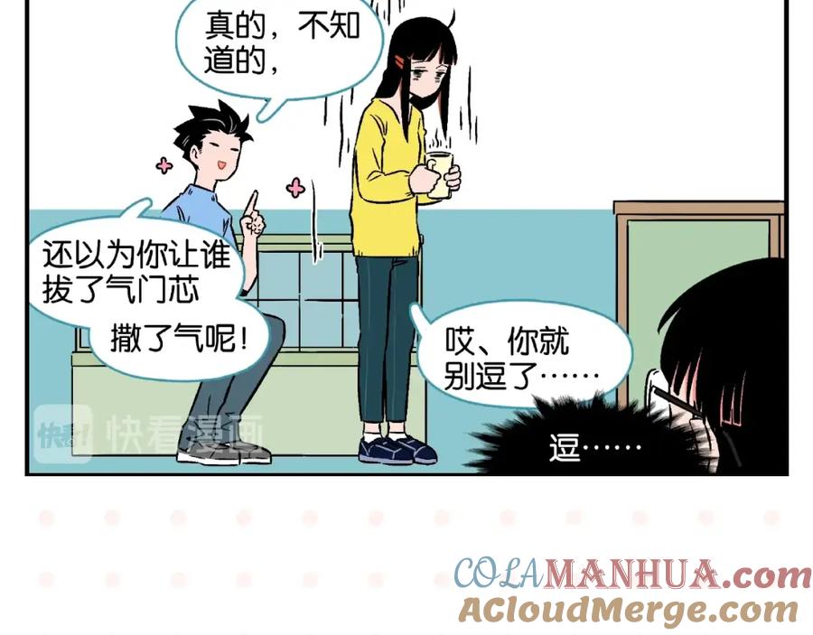 常乐同学令我无法告白 第18话 不变的常乐 第37页