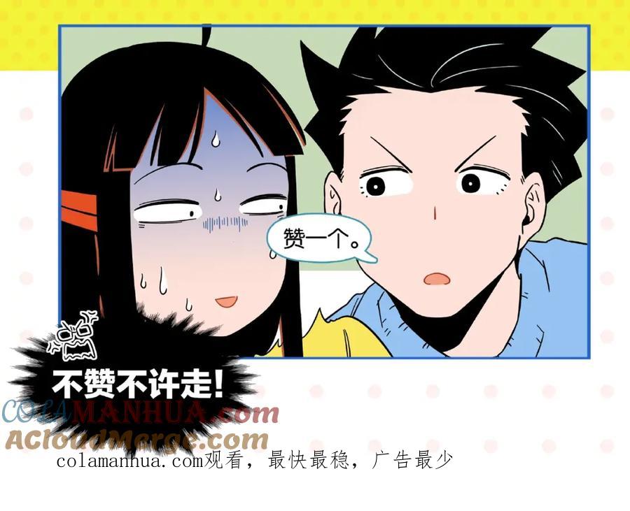 常乐同学令我无法告白 第18话 不变的常乐 第70页