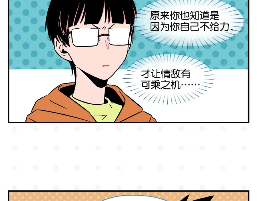 常乐同学令我无法告白 第18话 不变的常乐 第18页
