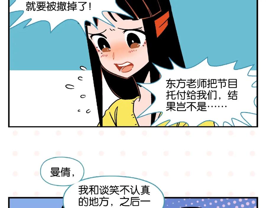 常乐同学令我无法告白 第18话 不变的常乐 第48页