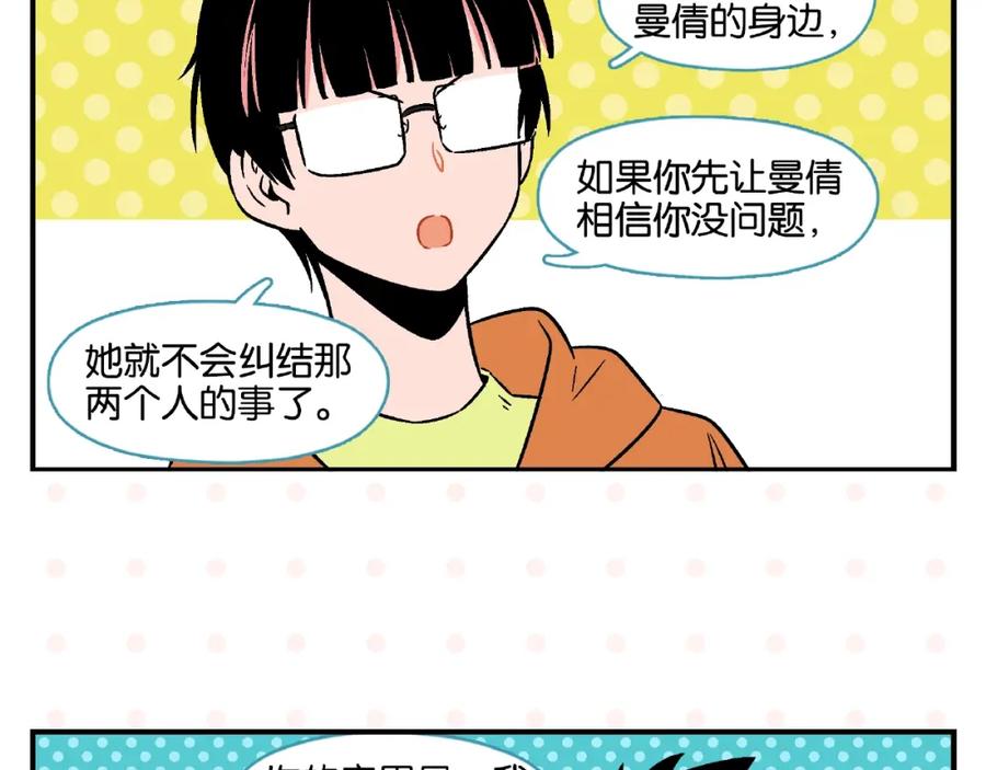 常乐同学令我无法告白 第18话 不变的常乐 第24页