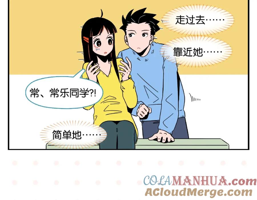 常乐同学令我无法告白 第18话 不变的常乐 第31页