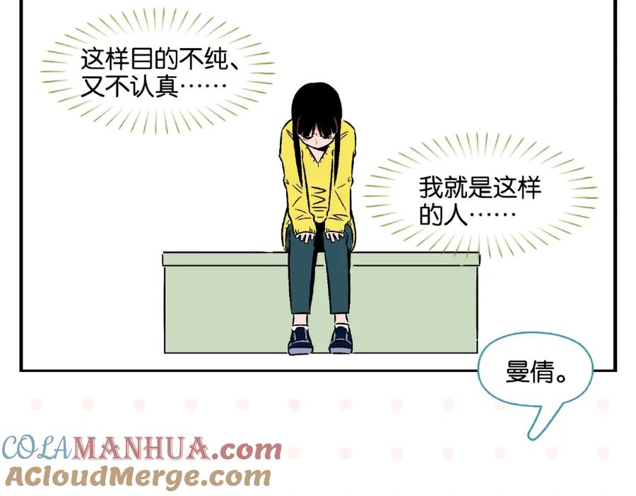 常乐同学令我无法告白 第18话 不变的常乐 第55页