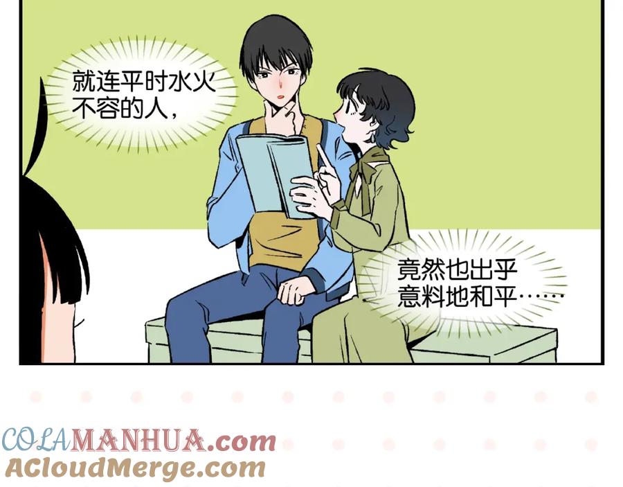 常乐同学令我无法告白 第18话 不变的常乐 第43页