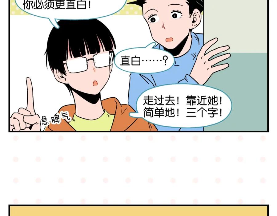 常乐同学令我无法告白 第18话 不变的常乐 第30页
