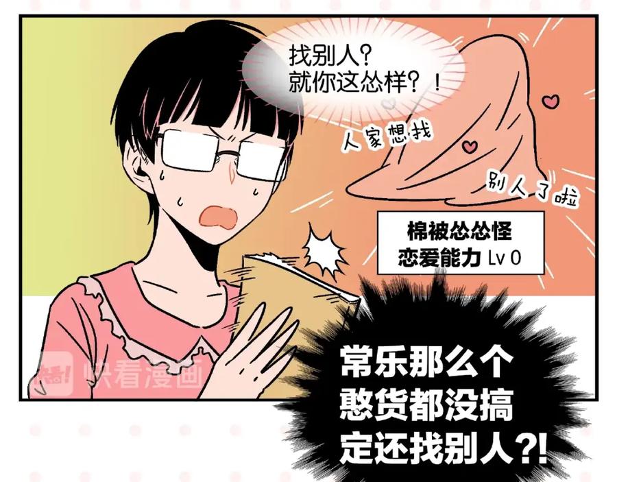 常乐同学令我无法告白 第18话 不变的常乐 第8页
