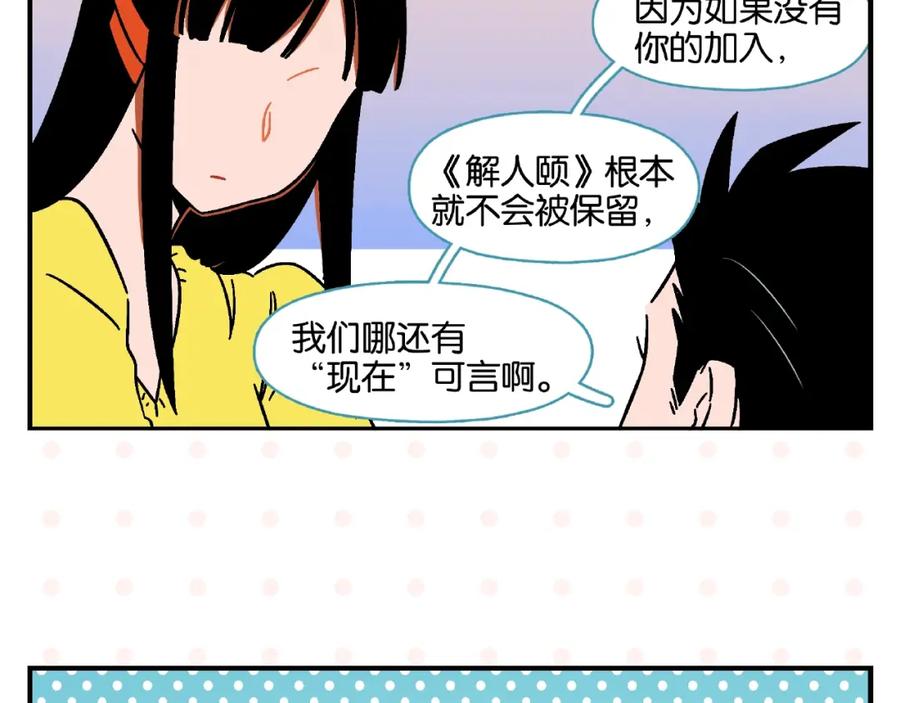 常乐同学令我无法告白 第18话 不变的常乐 第60页