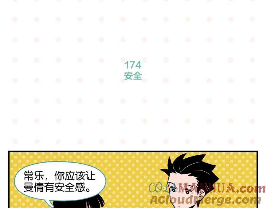 常乐同学令我无法告白 第18话 不变的常乐 第22页