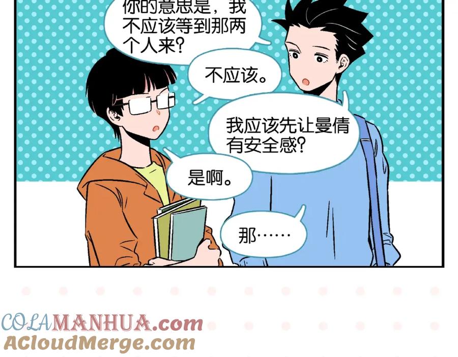 常乐同学令我无法告白 第18话 不变的常乐 第25页