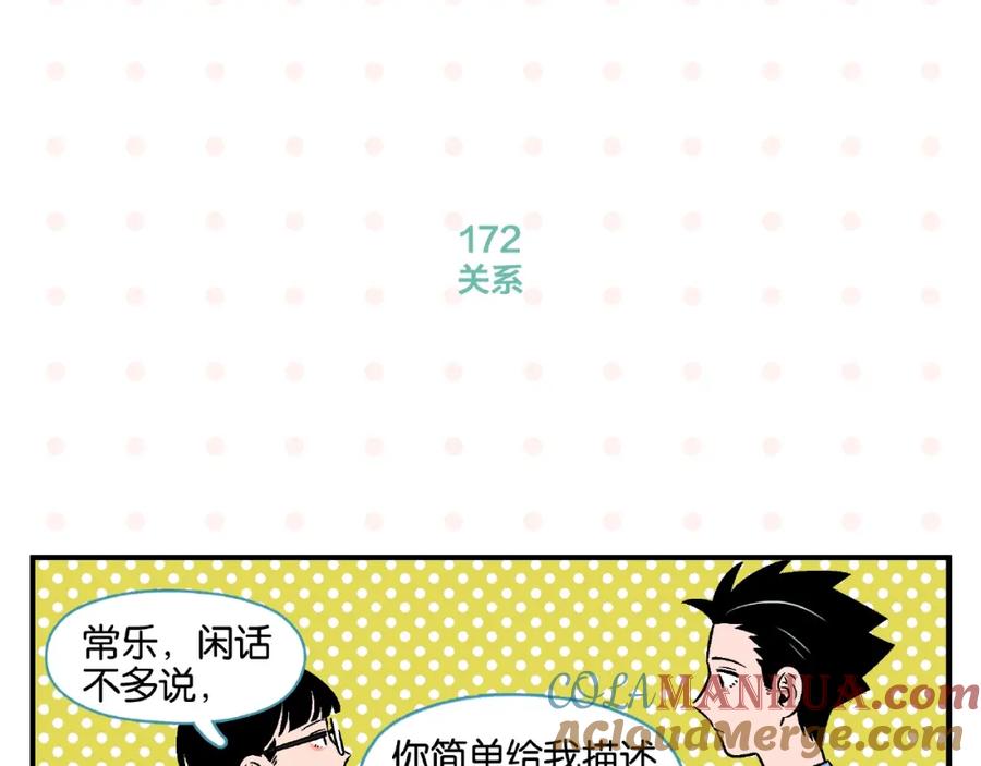 常乐同学令我无法告白 第18话 不变的常乐 第10页