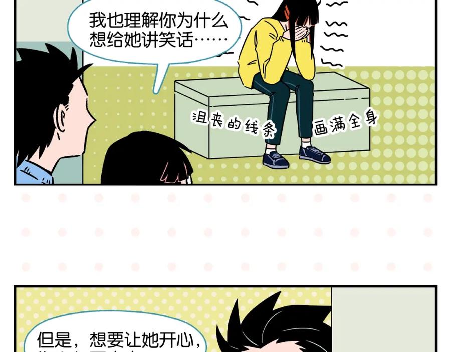 常乐同学令我无法告白 第18话 不变的常乐 第29页