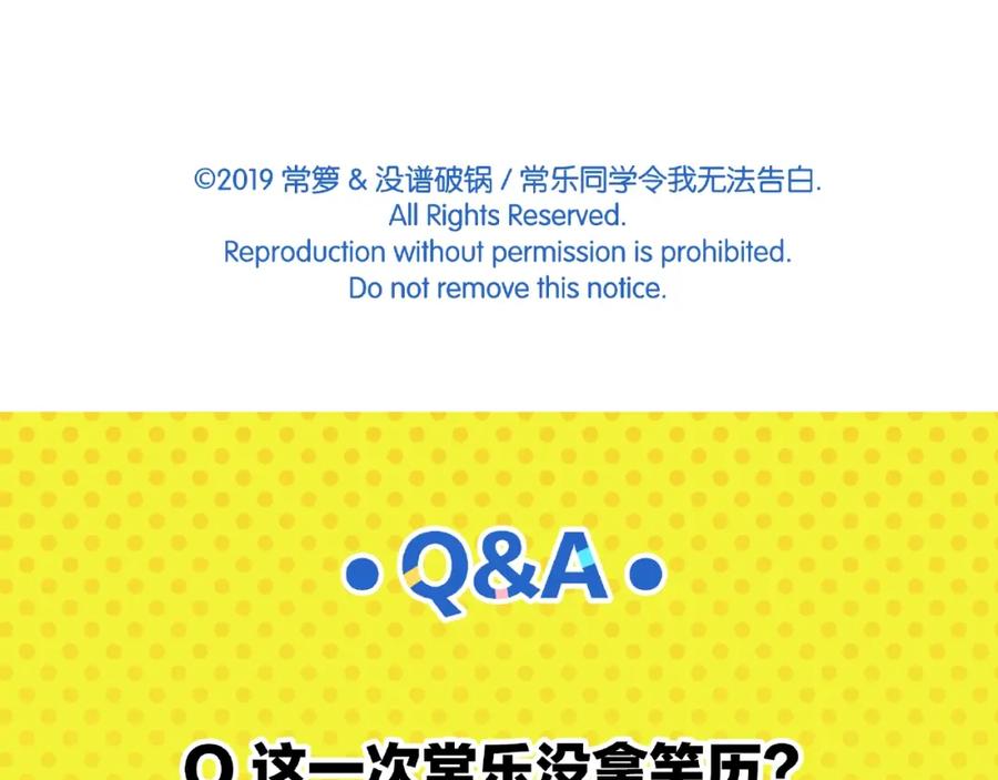 常乐同学令我无法告白 第18话 不变的常乐 第65页