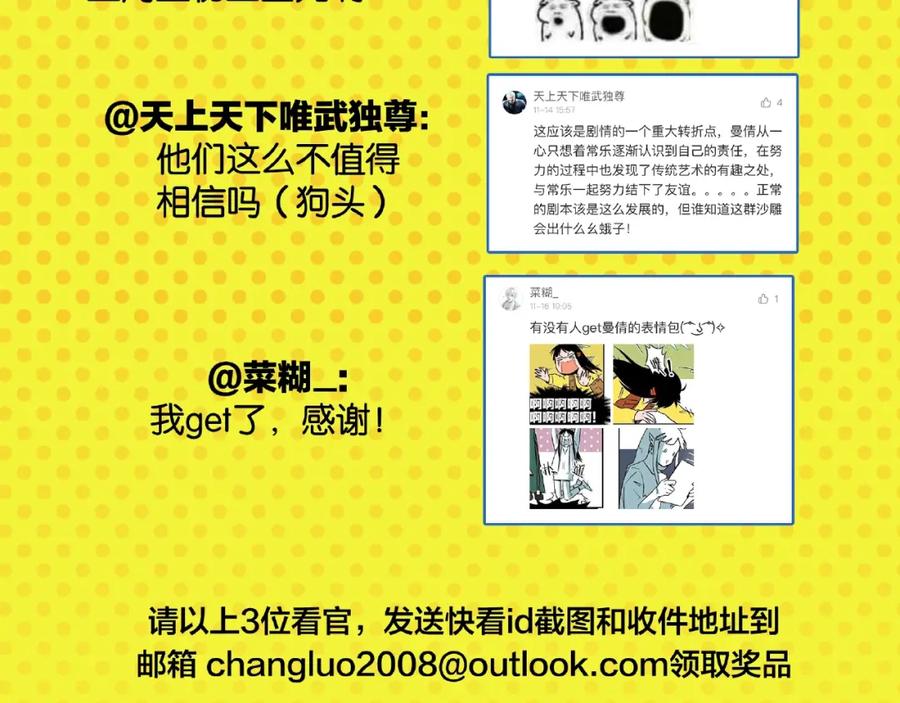 常乐同学令我无法告白 第18话 不变的常乐 第69页