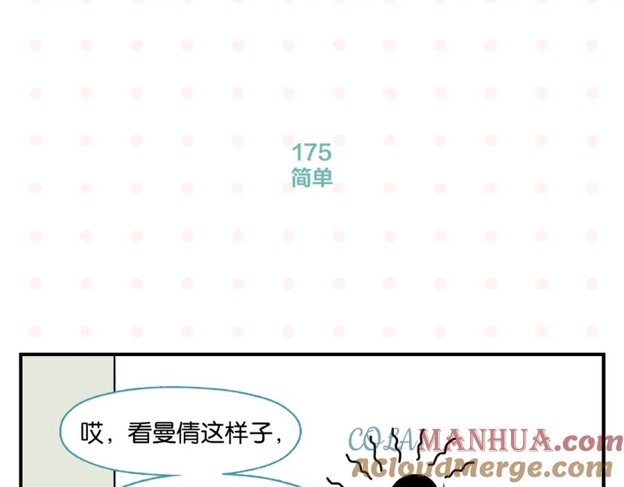 常乐同学令我无法告白 第18话 不变的常乐 第28页