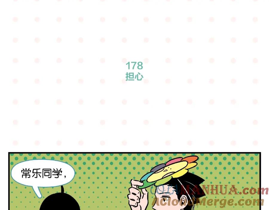 常乐同学令我无法告白 第18话 不变的常乐 第46页