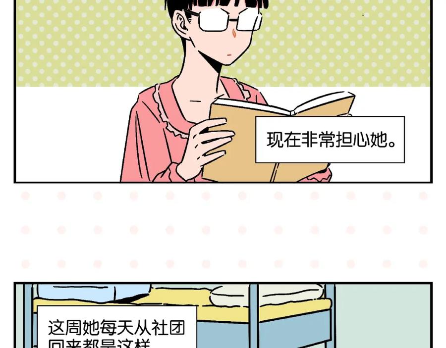 常乐同学令我无法告白 第18话 不变的常乐 第5页