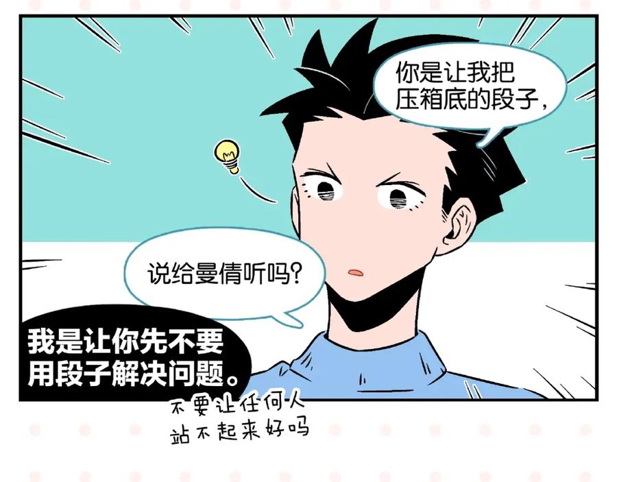 常乐同学令我无法告白 第18话 不变的常乐 第26页