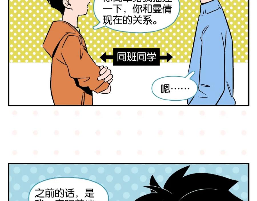 常乐同学令我无法告白 第18话 不变的常乐 第11页