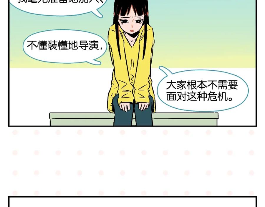 常乐同学令我无法告白 第18话 不变的常乐 第54页