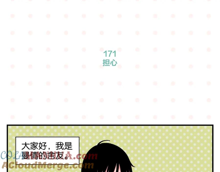 常乐同学令我无法告白 第18话 不变的常乐 第4页